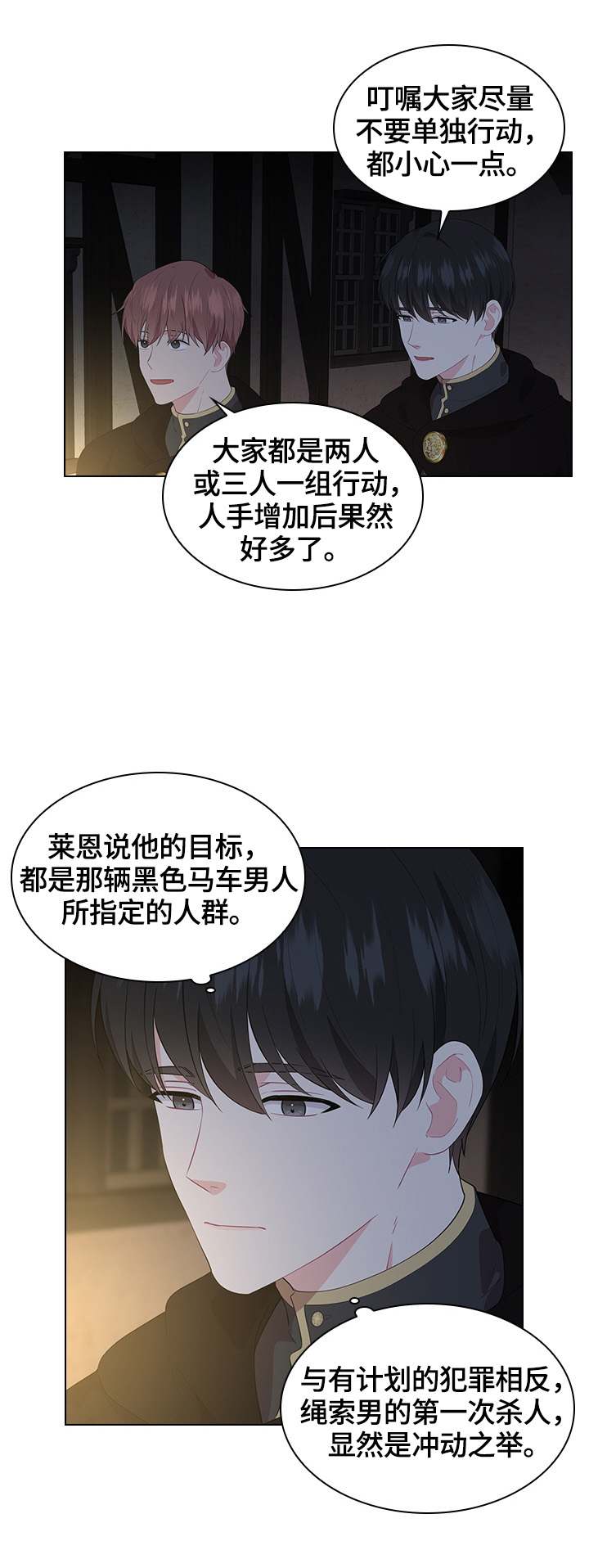 《皇室血脉》漫画最新章节第37章：巡逻免费下拉式在线观看章节第【5】张图片