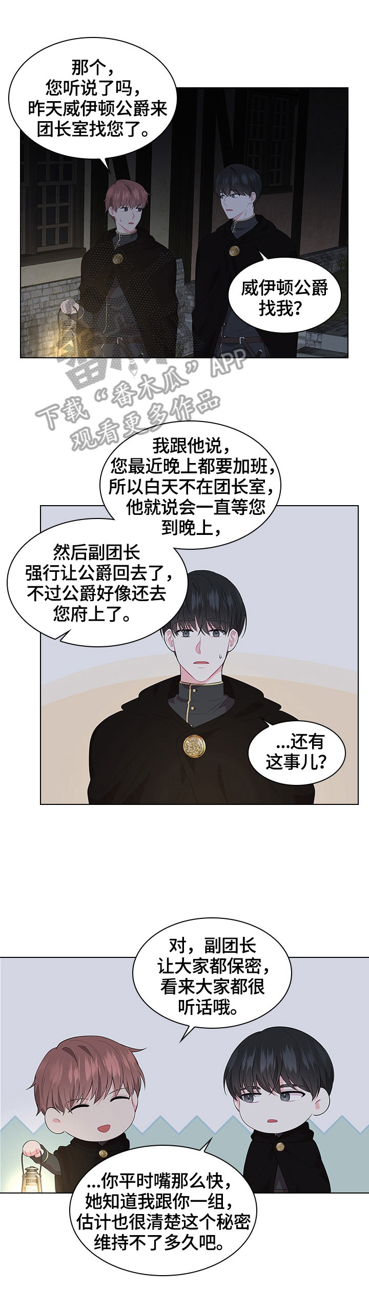 《皇室血脉》漫画最新章节第38章：问话免费下拉式在线观看章节第【13】张图片