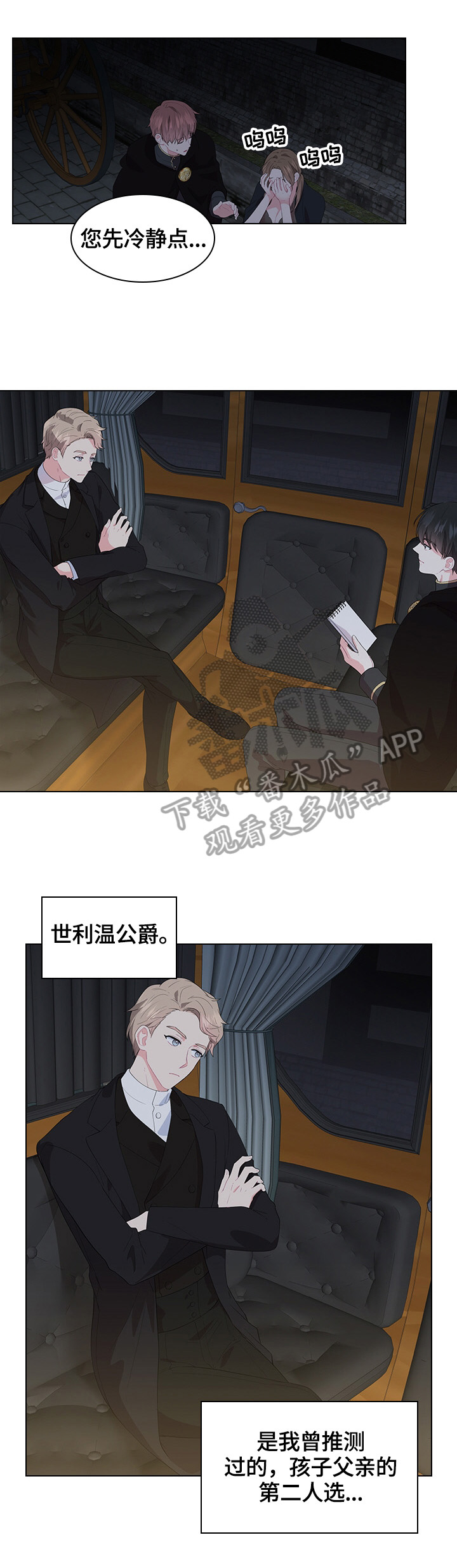 《皇室血脉》漫画最新章节第38章：问话免费下拉式在线观看章节第【4】张图片