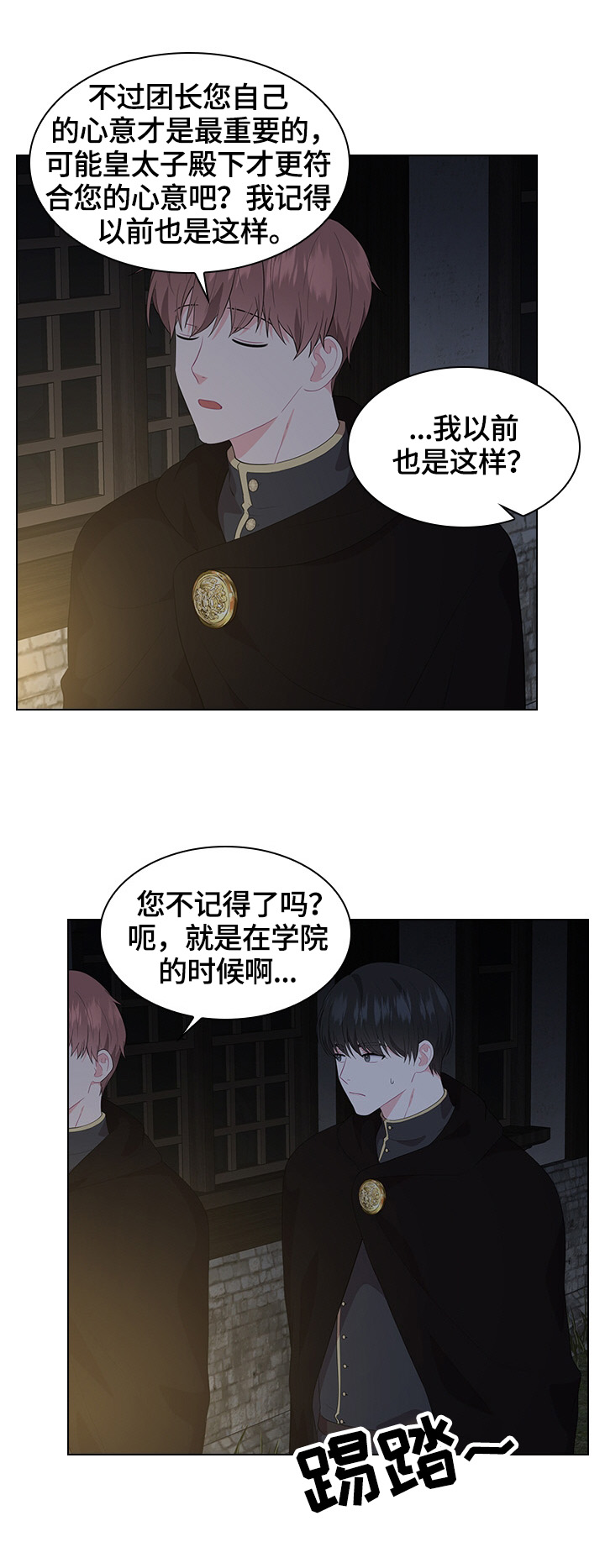 《皇室血脉》漫画最新章节第38章：问话免费下拉式在线观看章节第【11】张图片