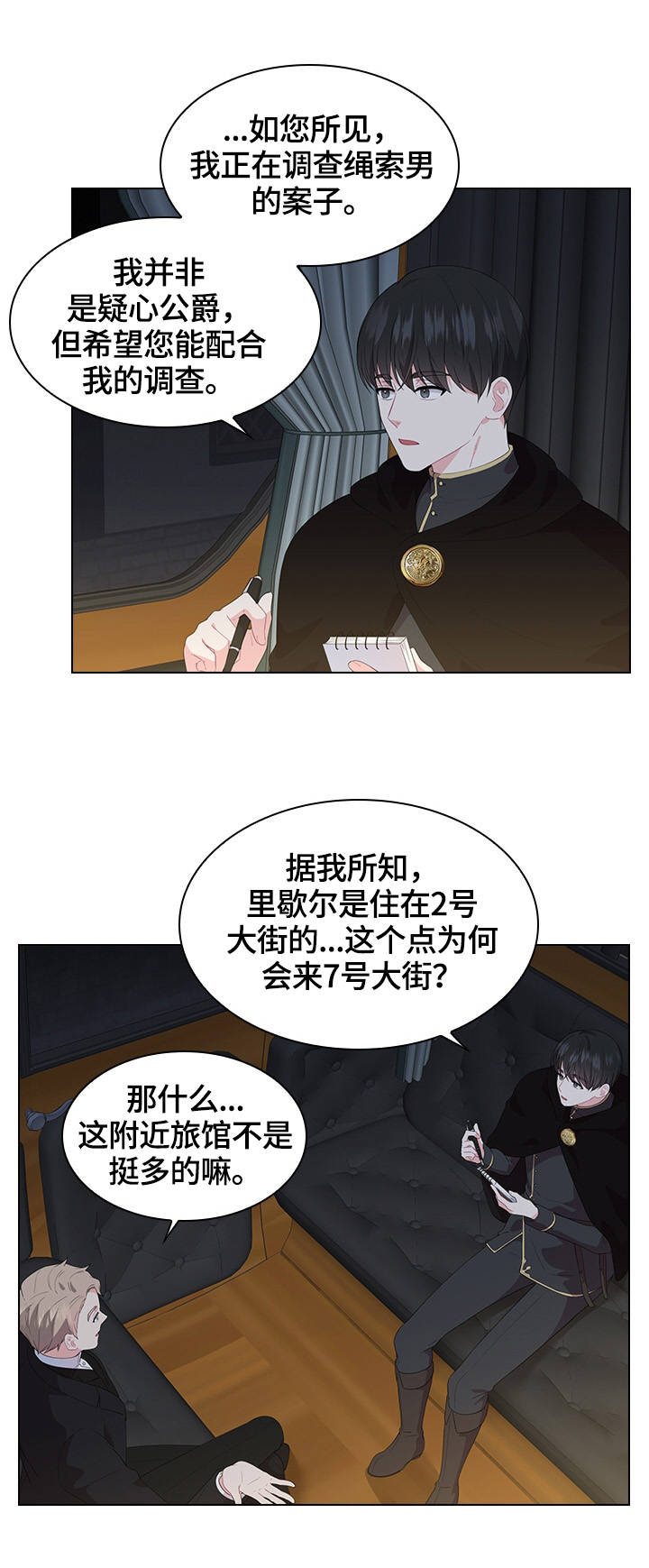 《皇室血脉》漫画最新章节第38章：问话免费下拉式在线观看章节第【3】张图片