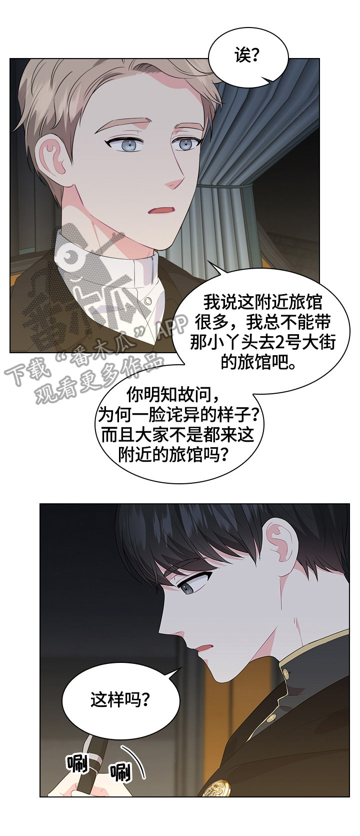 《皇室血脉》漫画最新章节第38章：问话免费下拉式在线观看章节第【2】张图片