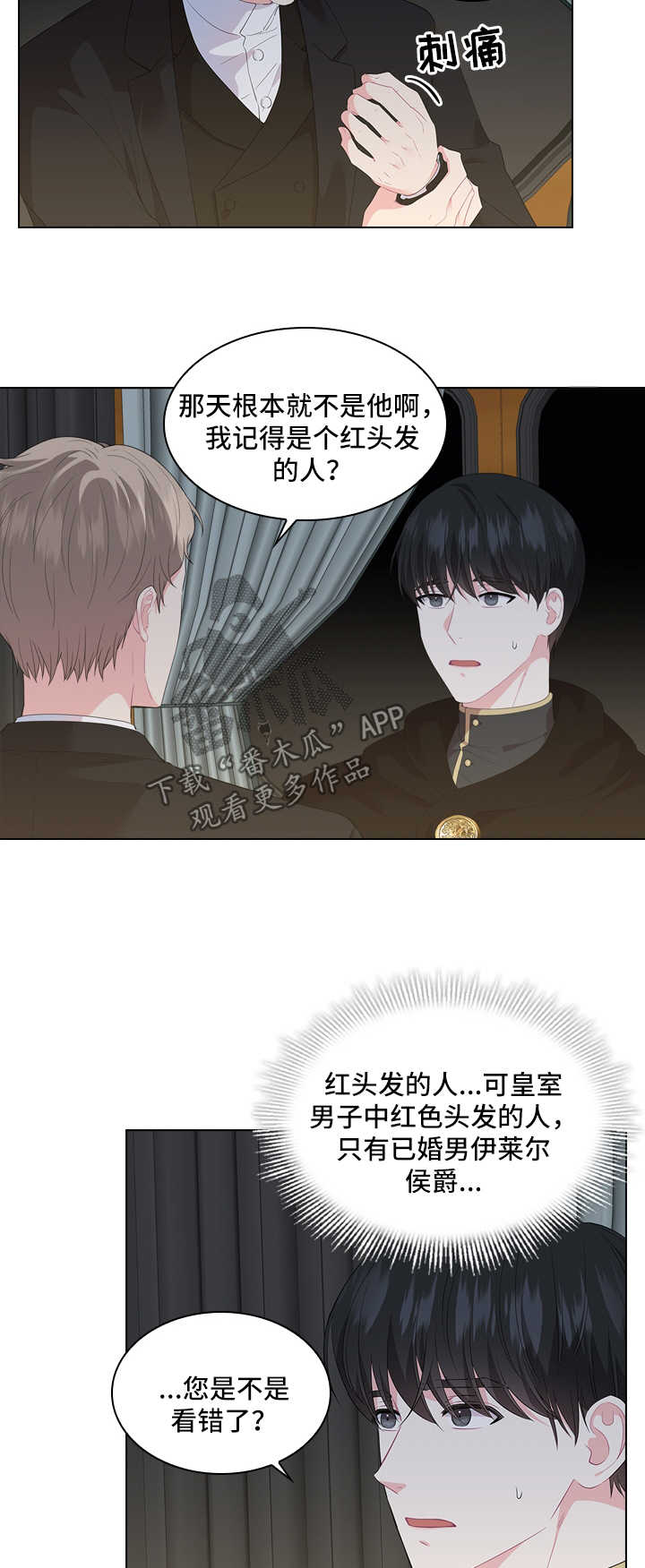 《皇室血脉》漫画最新章节第39章：不是正常交往关系免费下拉式在线观看章节第【8】张图片