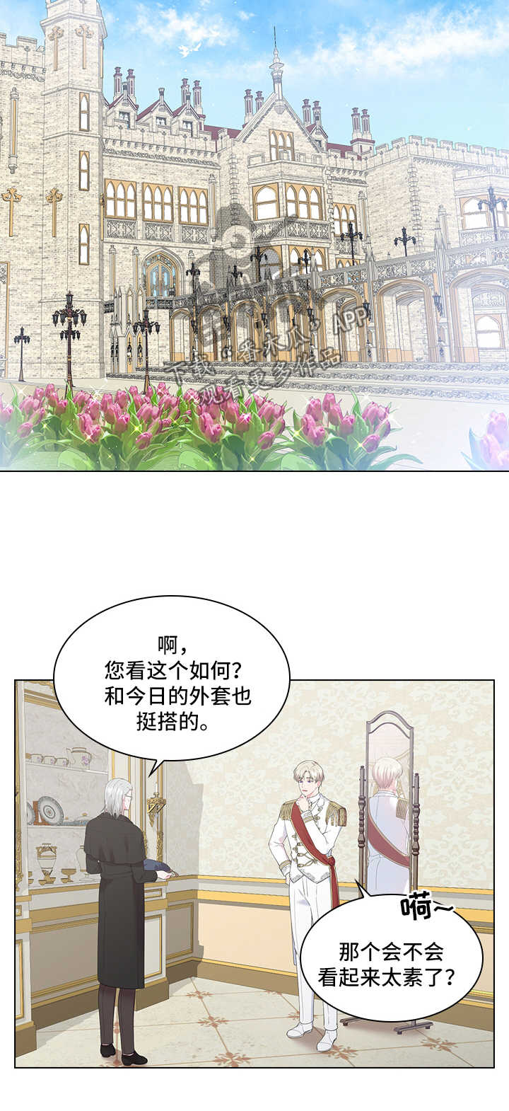 《皇室血脉》漫画最新章节第40章：小白兔的爱好免费下拉式在线观看章节第【11】张图片