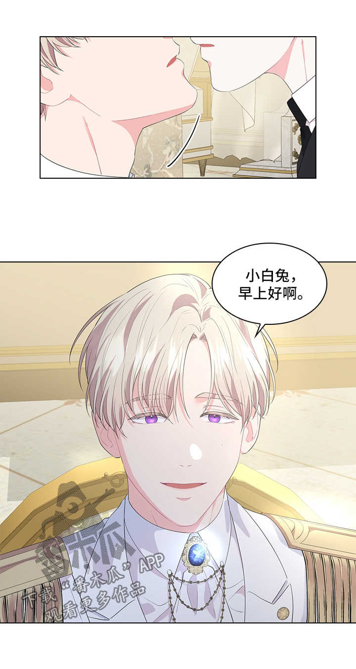 《皇室血脉》漫画最新章节第40章：小白兔的爱好免费下拉式在线观看章节第【2】张图片