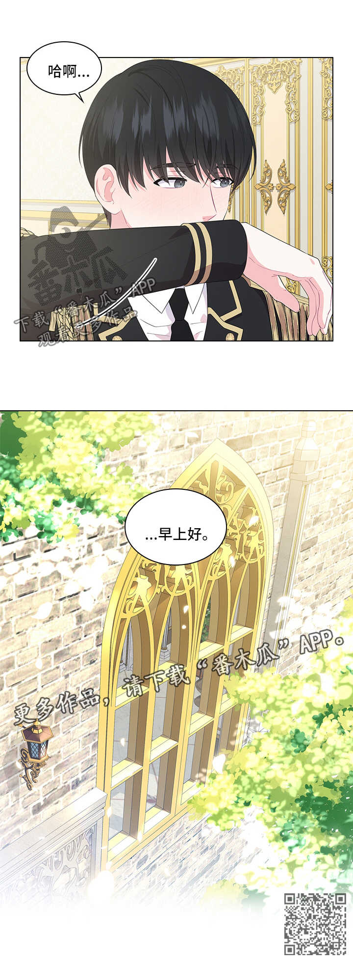 《皇室血脉》漫画最新章节第40章：小白兔的爱好免费下拉式在线观看章节第【1】张图片