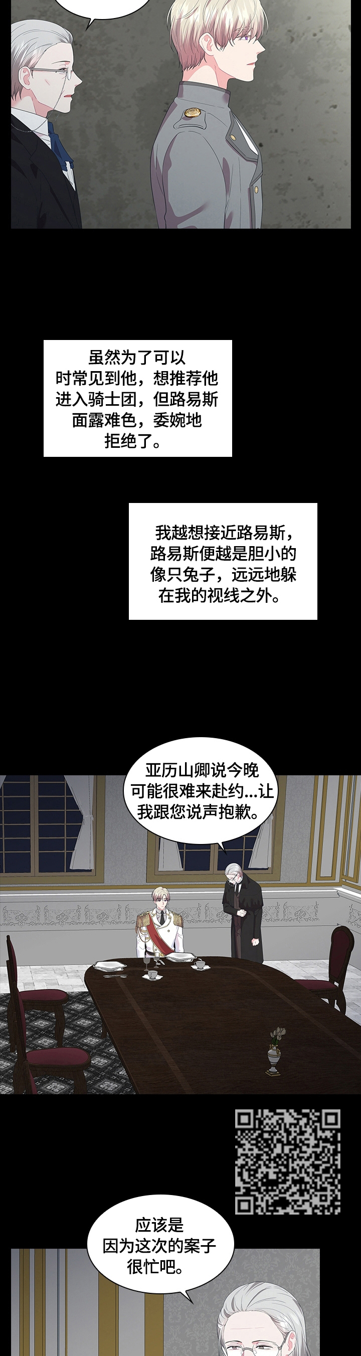 《皇室血脉》漫画最新章节第42章：假发免费下拉式在线观看章节第【6】张图片