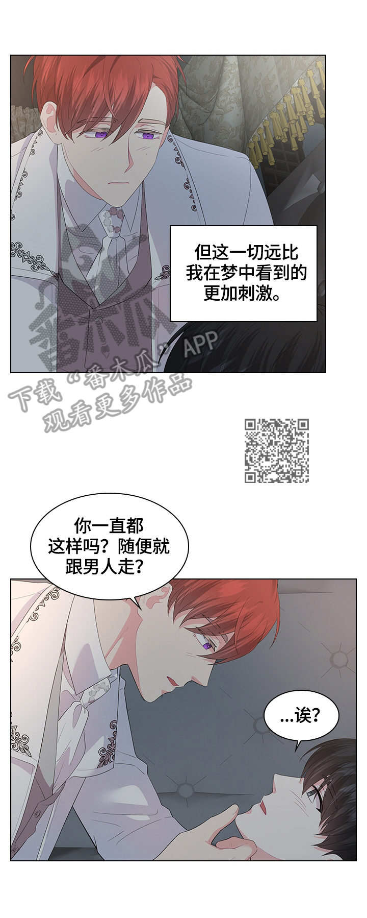 《皇室血脉》漫画最新章节第44章：去旅馆免费下拉式在线观看章节第【9】张图片