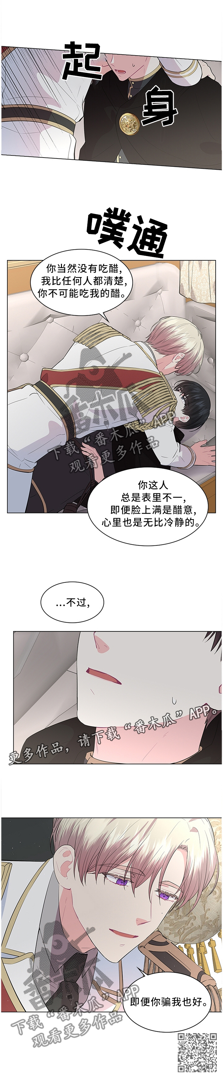 《皇室血脉》漫画最新章节第51章：吃醋的心情免费下拉式在线观看章节第【1】张图片