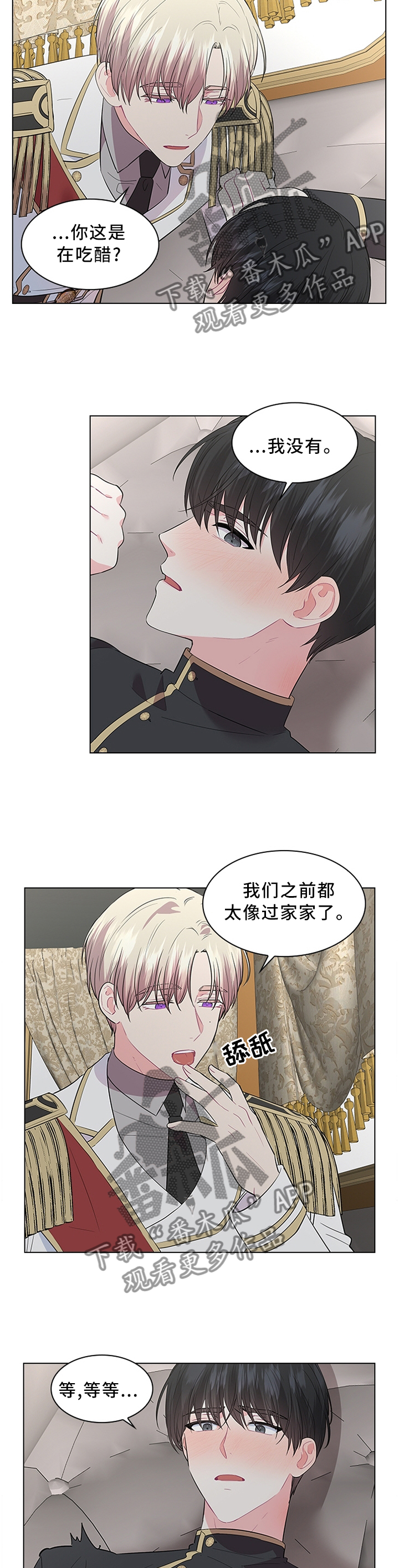 《皇室血脉》漫画最新章节第52章：霸道免费下拉式在线观看章节第【3】张图片