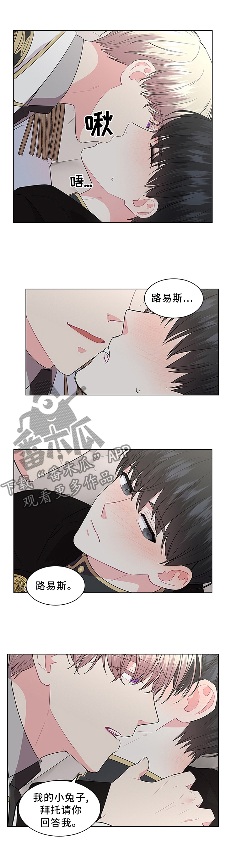 《皇室血脉》漫画最新章节第52章：霸道免费下拉式在线观看章节第【8】张图片