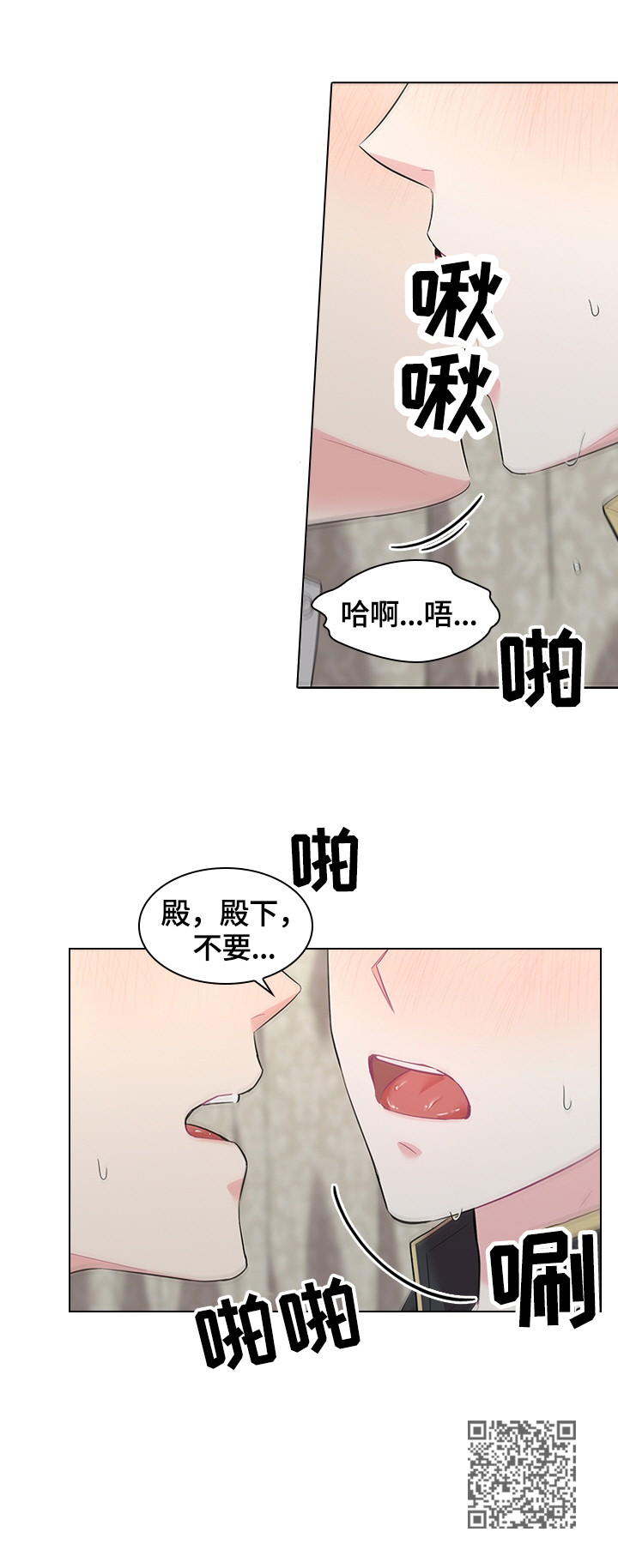 《皇室血脉》漫画最新章节第53章：叫我名字免费下拉式在线观看章节第【1】张图片