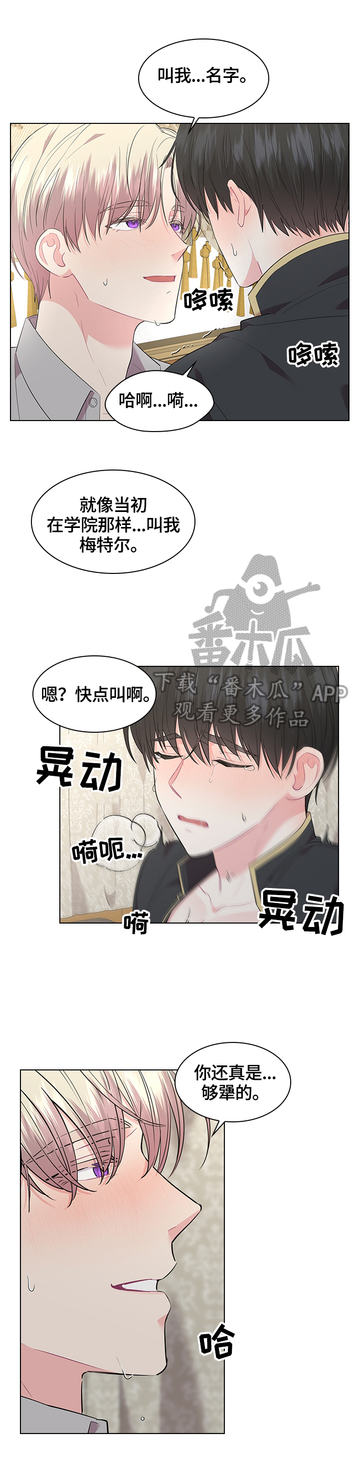 《皇室血脉》漫画最新章节第53章：叫我名字免费下拉式在线观看章节第【2】张图片