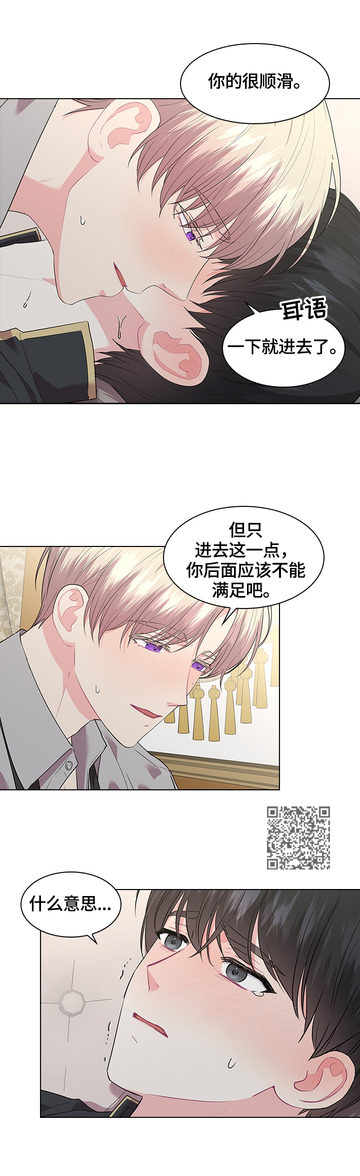 《皇室血脉》漫画最新章节第53章：叫我名字免费下拉式在线观看章节第【5】张图片