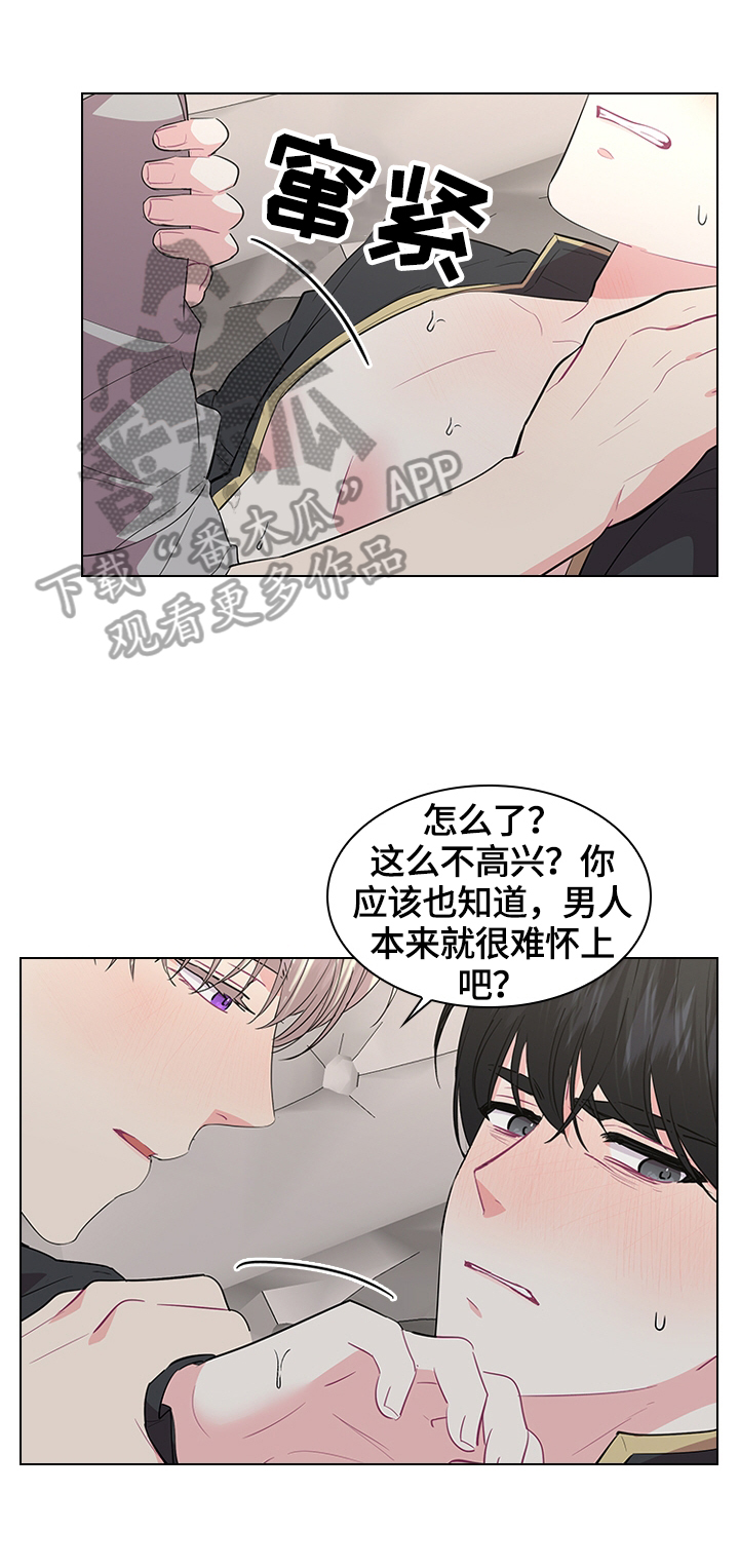 《皇室血脉》漫画最新章节第54章：打算如何免费下拉式在线观看章节第【3】张图片