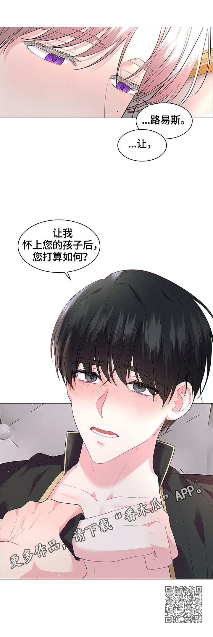 《皇室血脉》漫画最新章节第54章：打算如何免费下拉式在线观看章节第【1】张图片