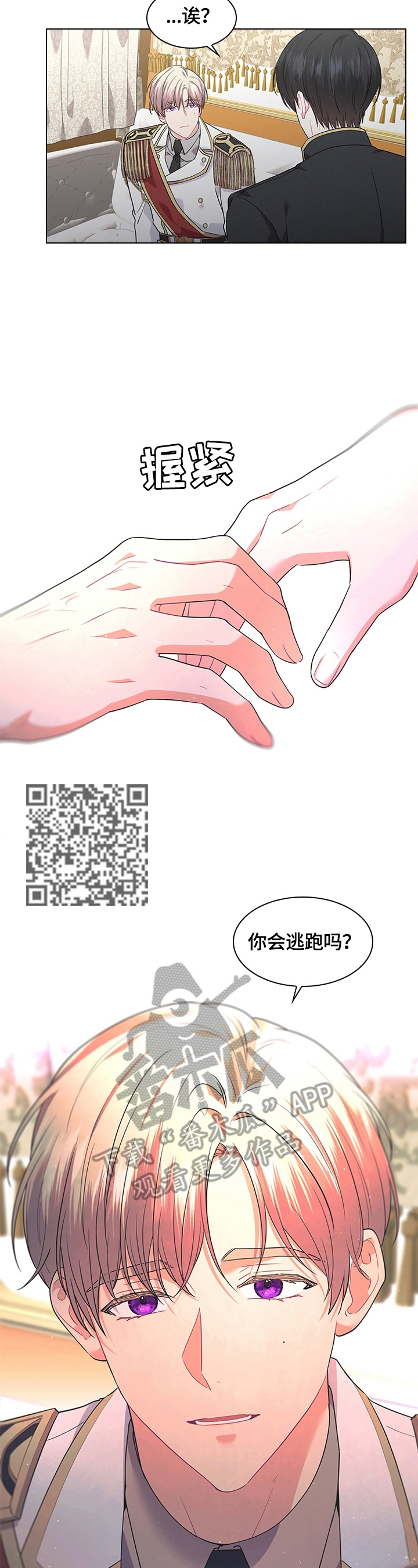 《皇室血脉》漫画最新章节第55章：摔伤免费下拉式在线观看章节第【8】张图片