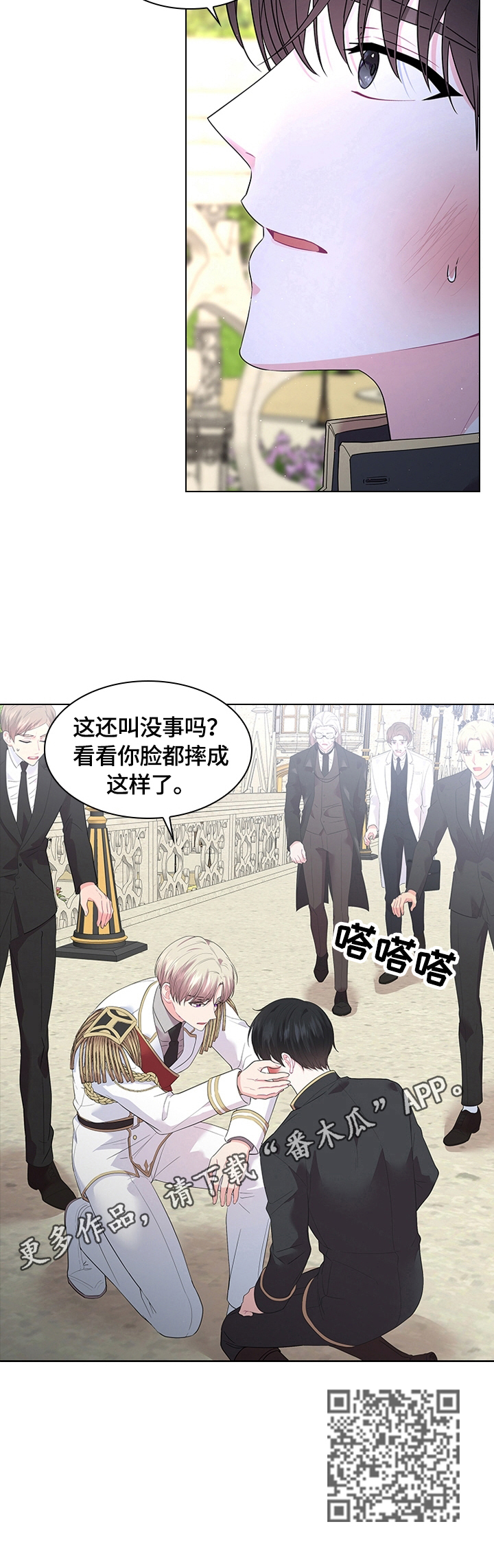 《皇室血脉》漫画最新章节第55章：摔伤免费下拉式在线观看章节第【1】张图片