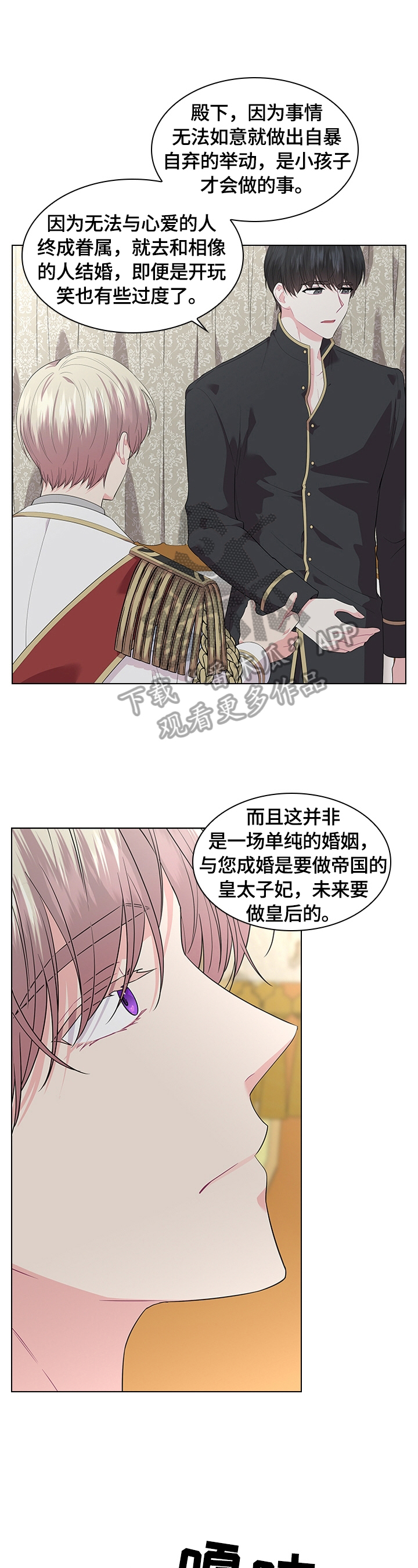 《皇室血脉》漫画最新章节第55章：摔伤免费下拉式在线观看章节第【6】张图片