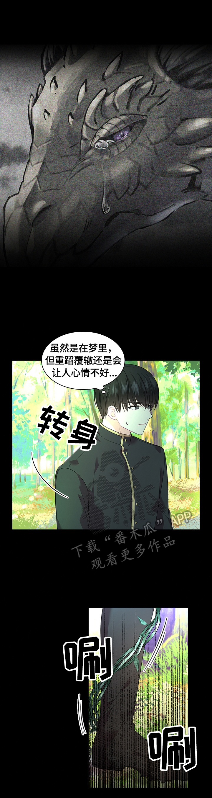 《皇室血脉》漫画最新章节第56章：想吃草莓免费下拉式在线观看章节第【7】张图片