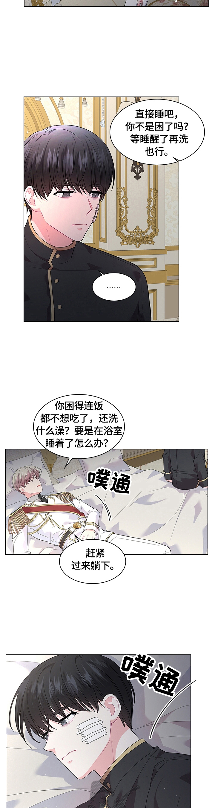 《皇室血脉》漫画最新章节第56章：想吃草莓免费下拉式在线观看章节第【11】张图片