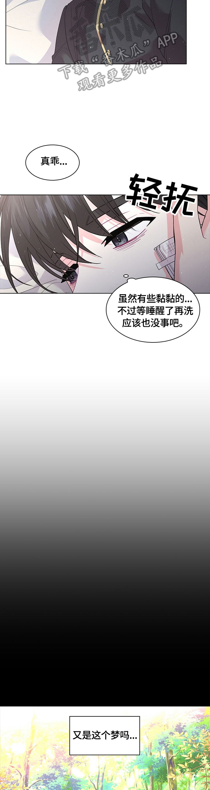 《皇室血脉》漫画最新章节第56章：想吃草莓免费下拉式在线观看章节第【10】张图片