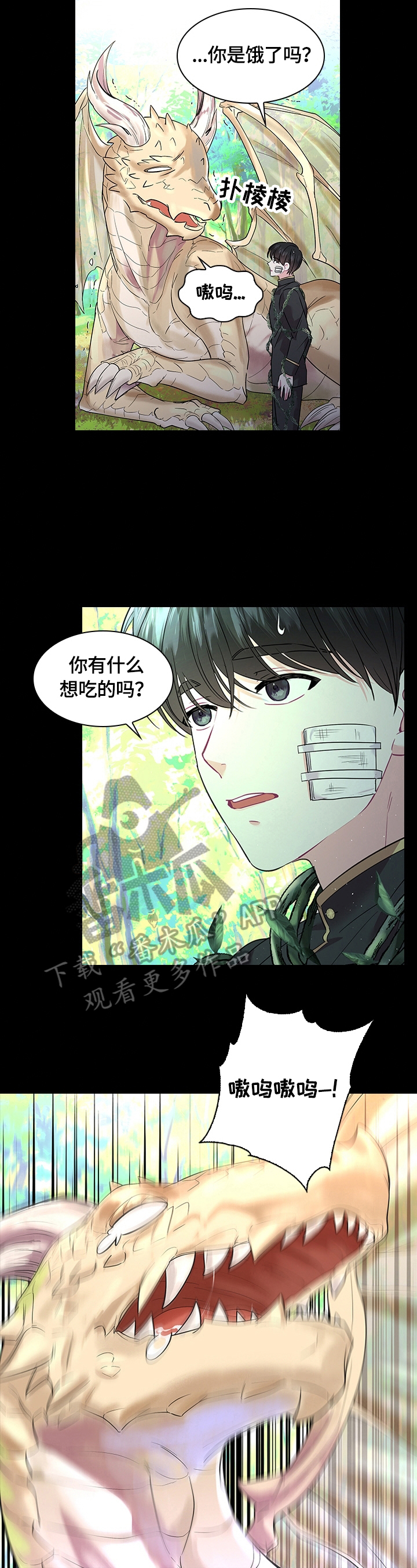 《皇室血脉》漫画最新章节第56章：想吃草莓免费下拉式在线观看章节第【4】张图片