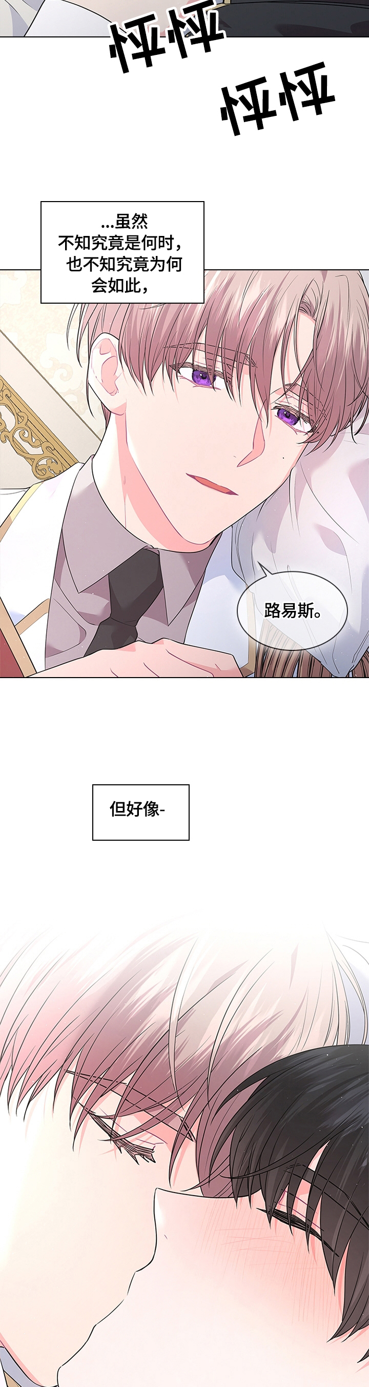 《皇室血脉》漫画最新章节第58章：喜欢免费下拉式在线观看章节第【2】张图片