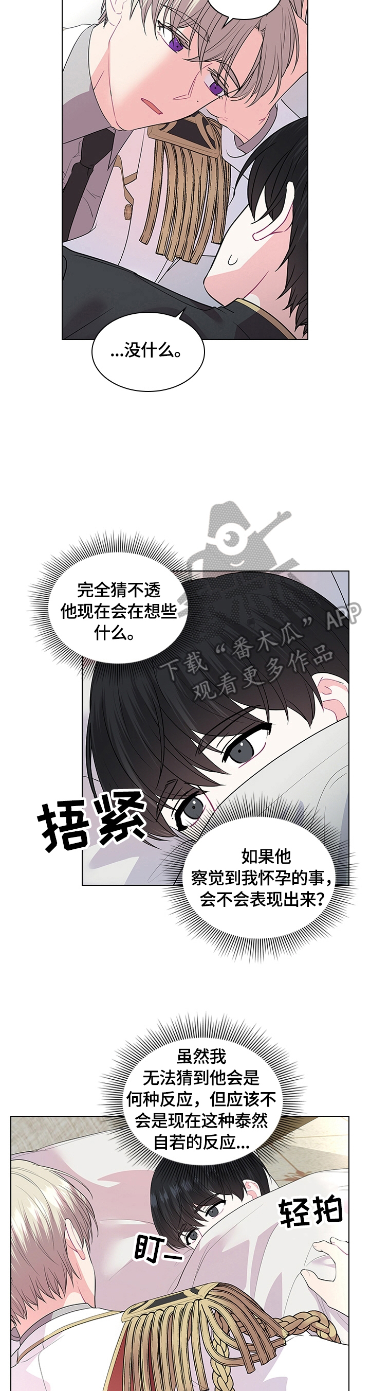 《皇室血脉》漫画最新章节第58章：喜欢免费下拉式在线观看章节第【7】张图片