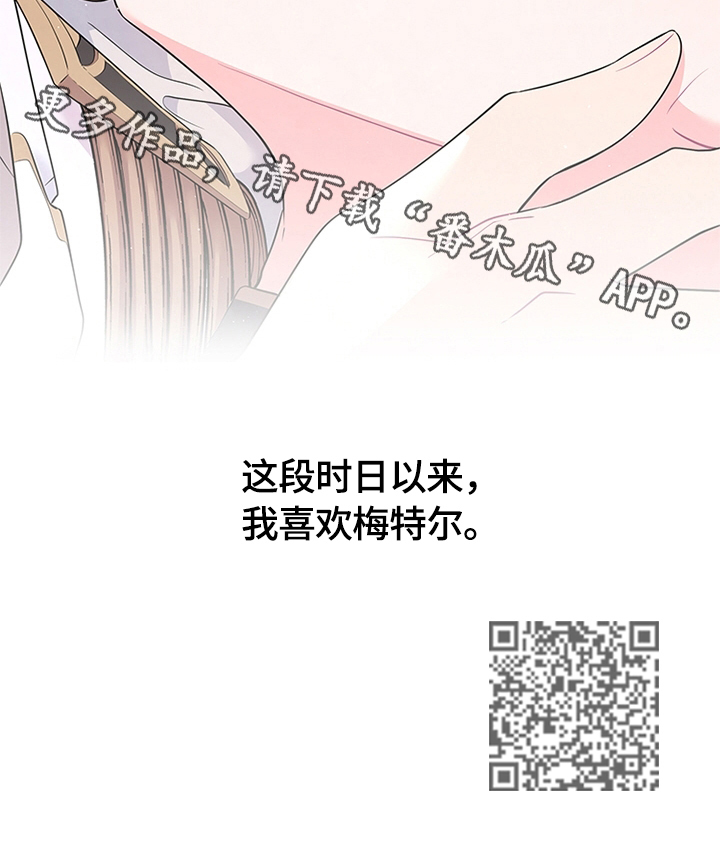 《皇室血脉》漫画最新章节第58章：喜欢免费下拉式在线观看章节第【1】张图片