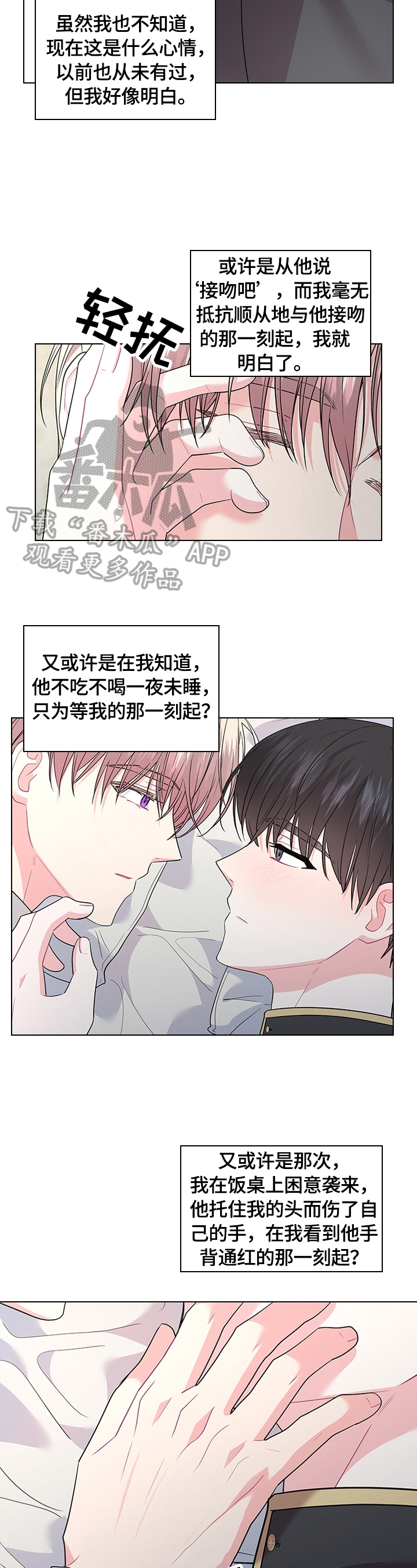 《皇室血脉》漫画最新章节第58章：喜欢免费下拉式在线观看章节第【3】张图片