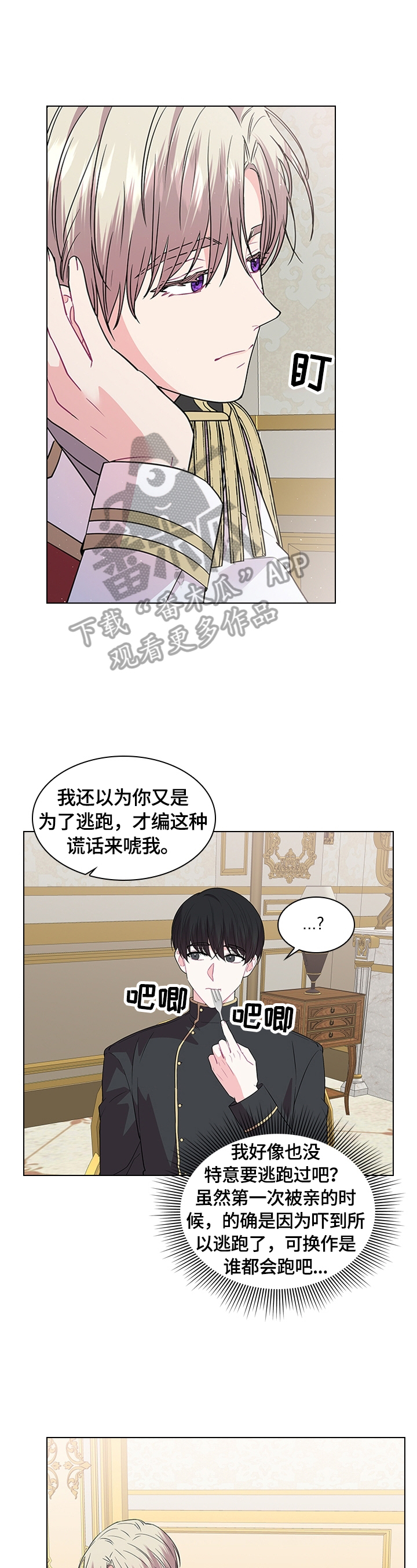 《皇室血脉》漫画最新章节第58章：喜欢免费下拉式在线观看章节第【12】张图片