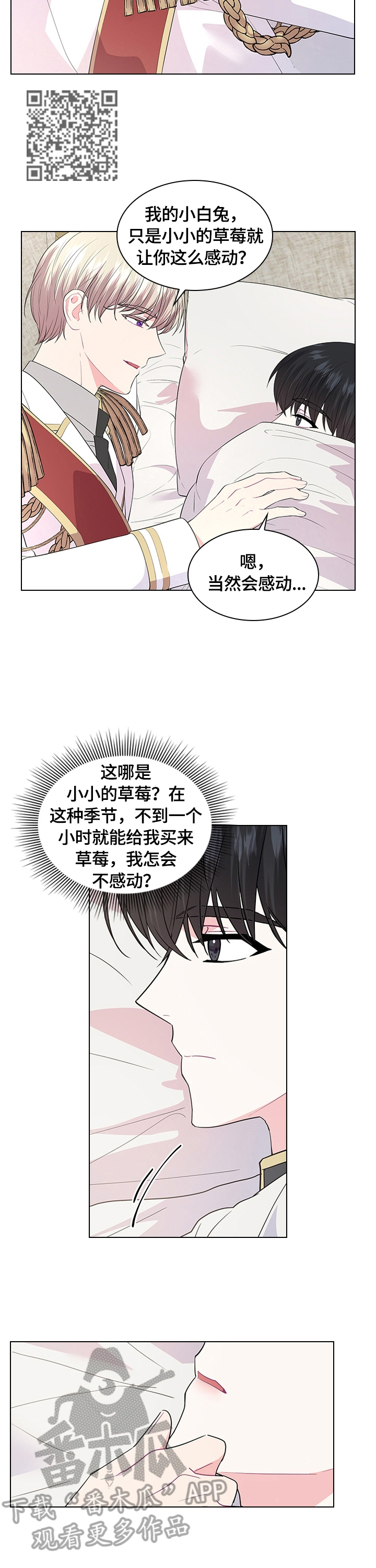 《皇室血脉》漫画最新章节第58章：喜欢免费下拉式在线观看章节第【6】张图片