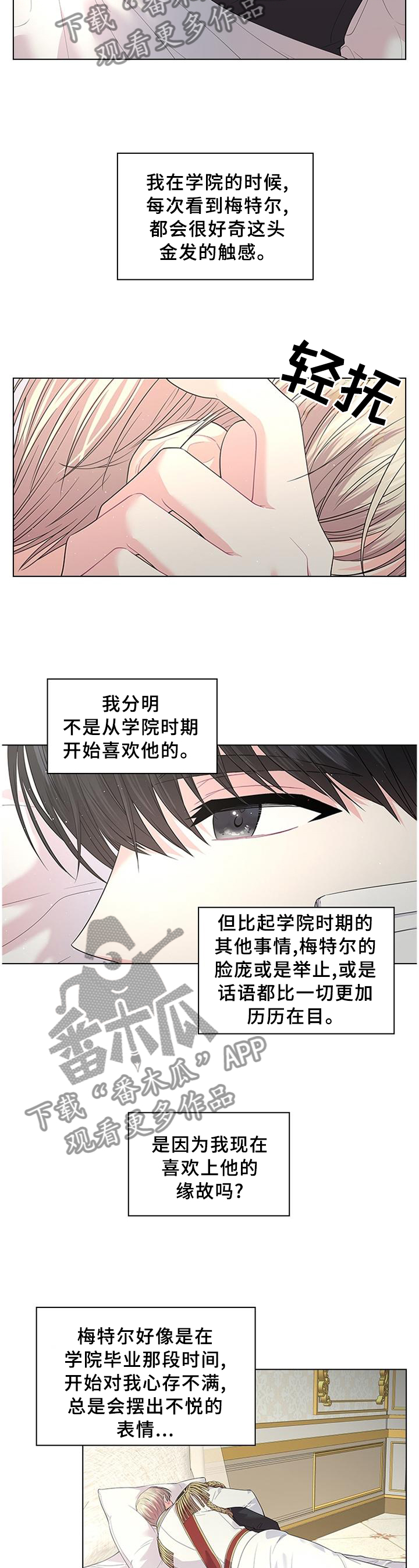 《皇室血脉》漫画最新章节第59章：胎动免费下拉式在线观看章节第【8】张图片