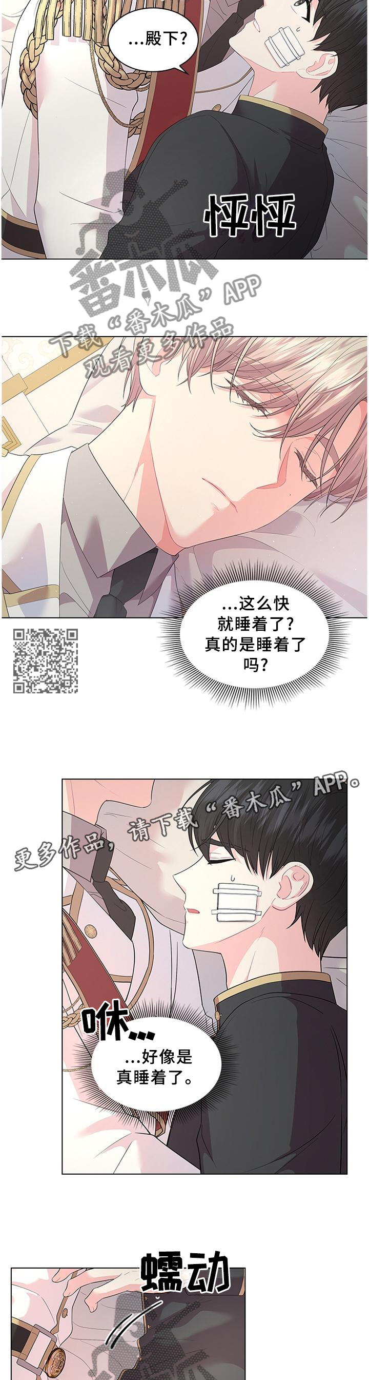 《皇室血脉》漫画最新章节第59章：胎动免费下拉式在线观看章节第【6】张图片