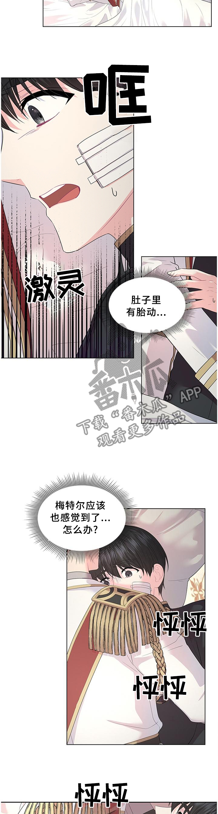 《皇室血脉》漫画最新章节第59章：胎动免费下拉式在线观看章节第【7】张图片