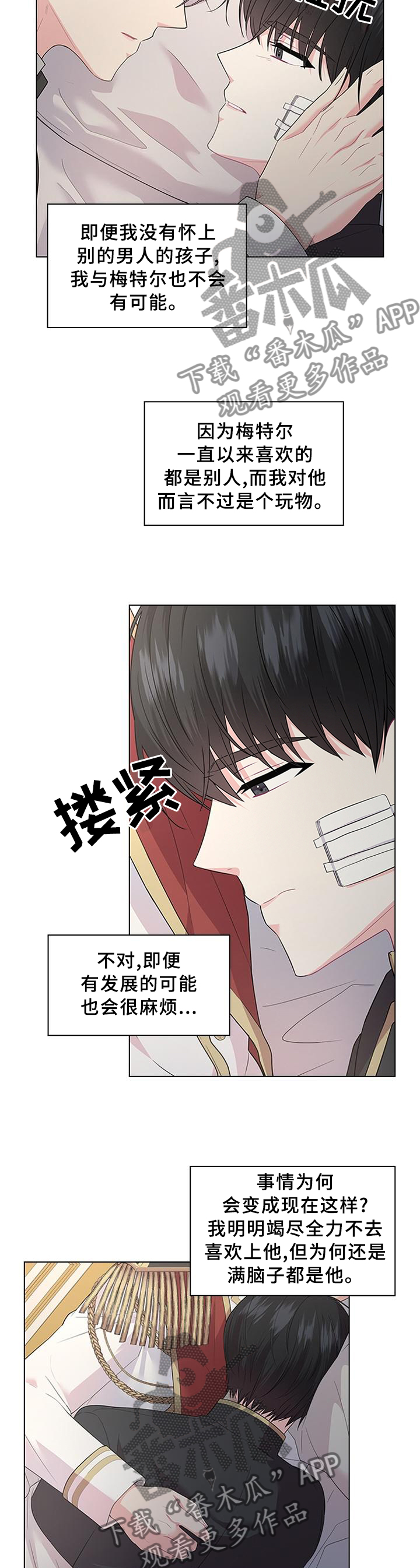 《皇室血脉》漫画最新章节第59章：胎动免费下拉式在线观看章节第【11】张图片