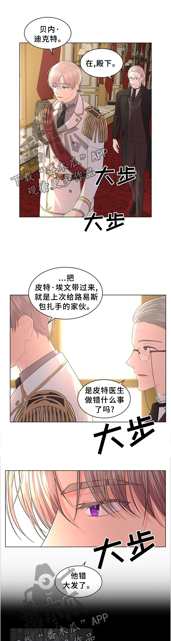 《皇室血脉》漫画最新章节第59章：胎动免费下拉式在线观看章节第【2】张图片