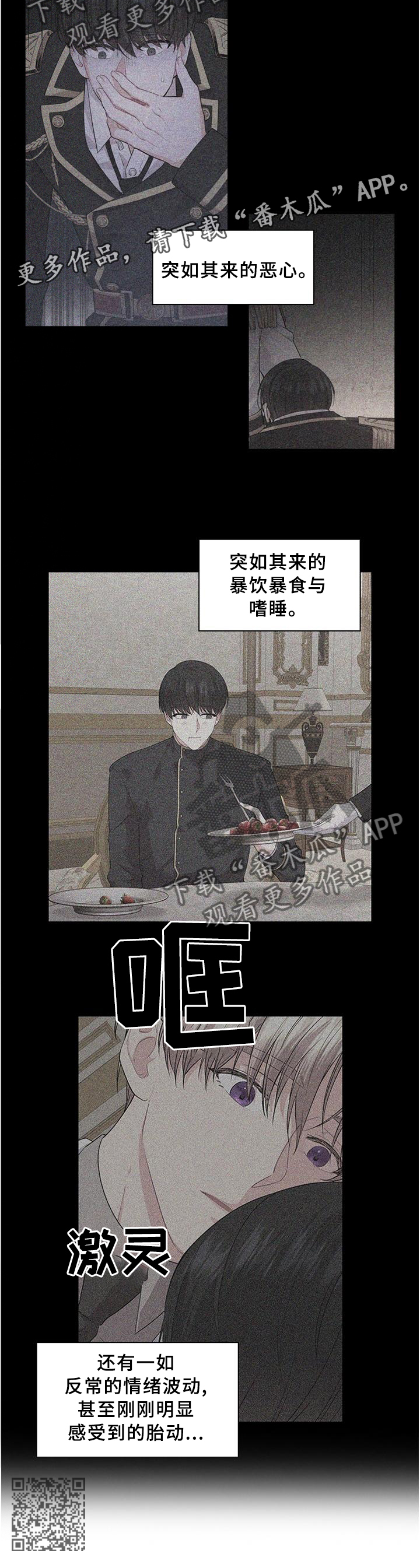 《皇室血脉》漫画最新章节第59章：胎动免费下拉式在线观看章节第【1】张图片