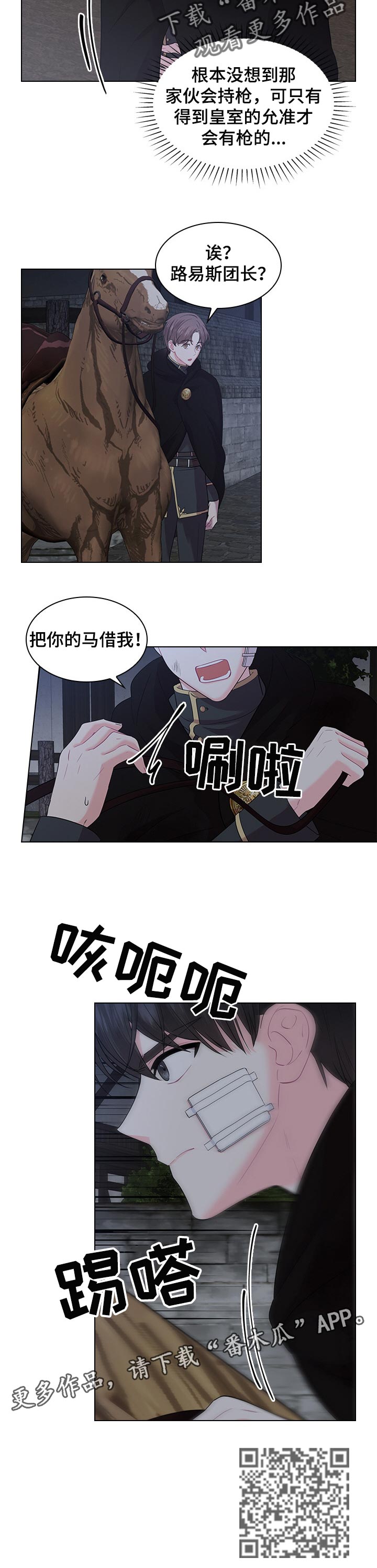 《皇室血脉》漫画最新章节第61章：逮捕免费下拉式在线观看章节第【1】张图片