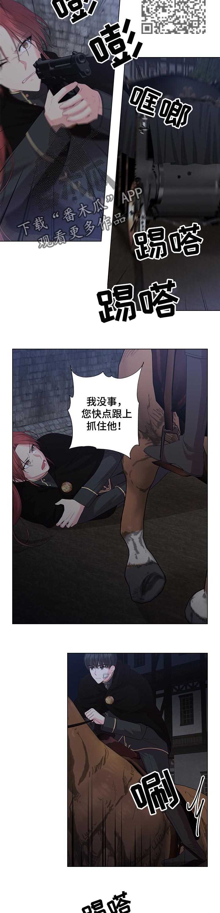 《皇室血脉》漫画最新章节第61章：逮捕免费下拉式在线观看章节第【4】张图片