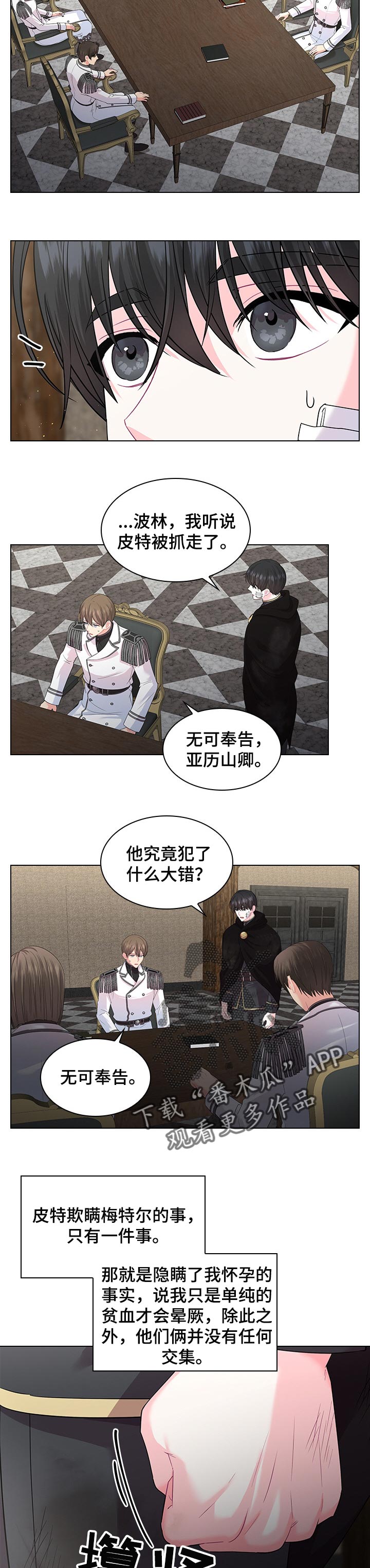 《皇室血脉》漫画最新章节第62章：被逮捕免费下拉式在线观看章节第【4】张图片