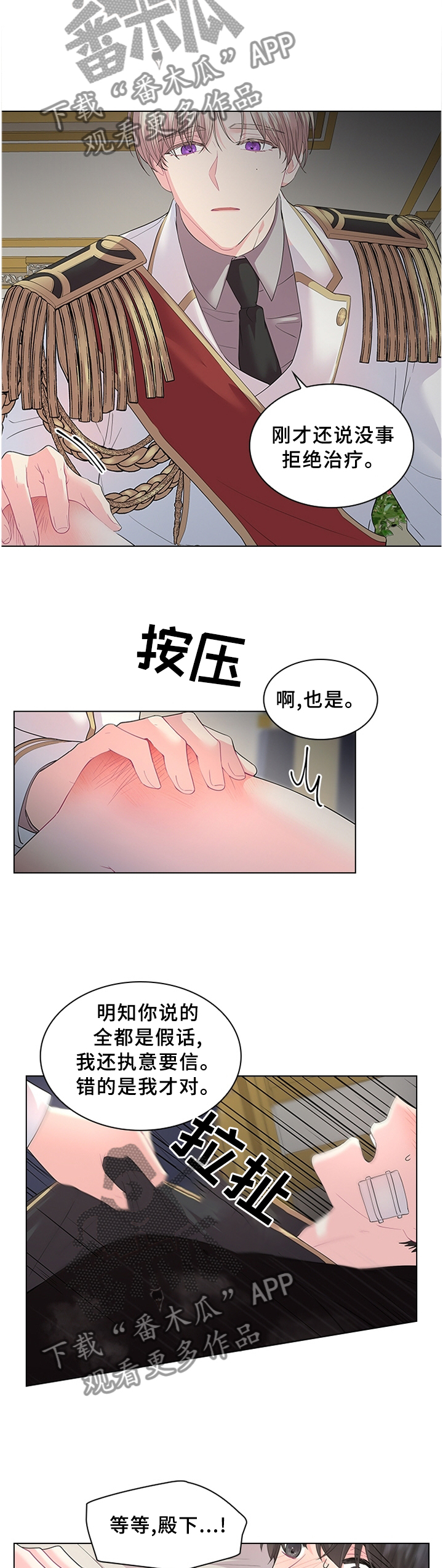 《皇室血脉》漫画最新章节第64章：别想逃免费下拉式在线观看章节第【2】张图片