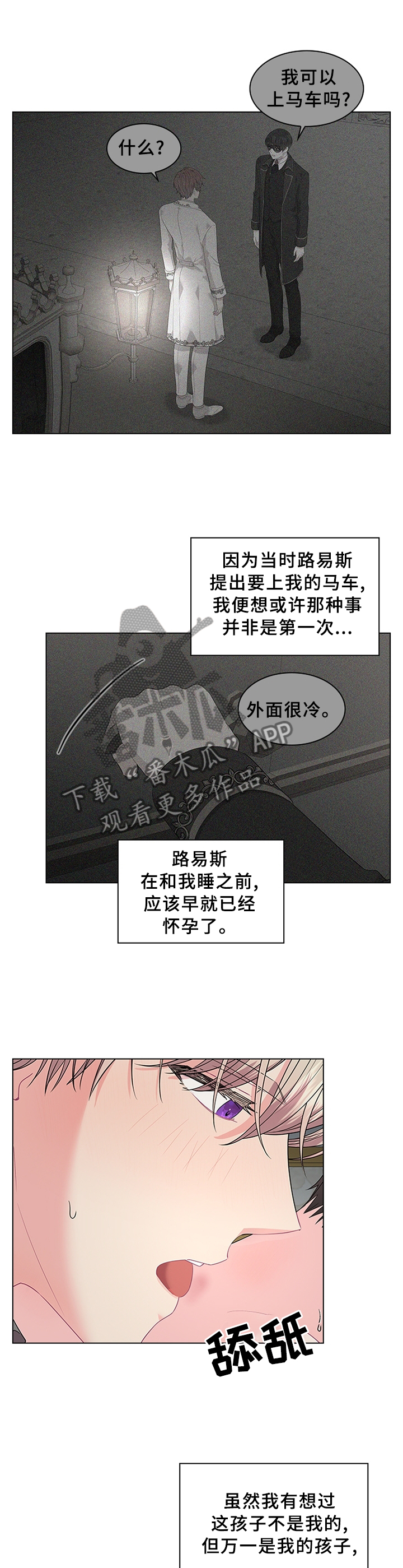 《皇室血脉》漫画最新章节第65章：贪心免费下拉式在线观看章节第【13】张图片