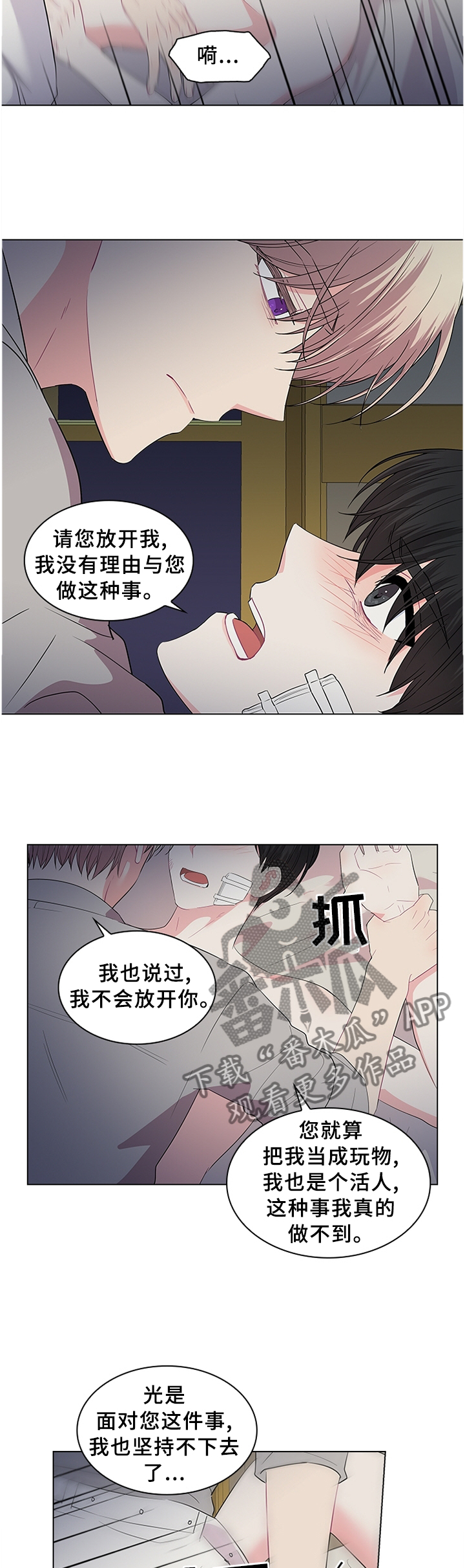 《皇室血脉》漫画最新章节第65章：贪心免费下拉式在线观看章节第【4】张图片