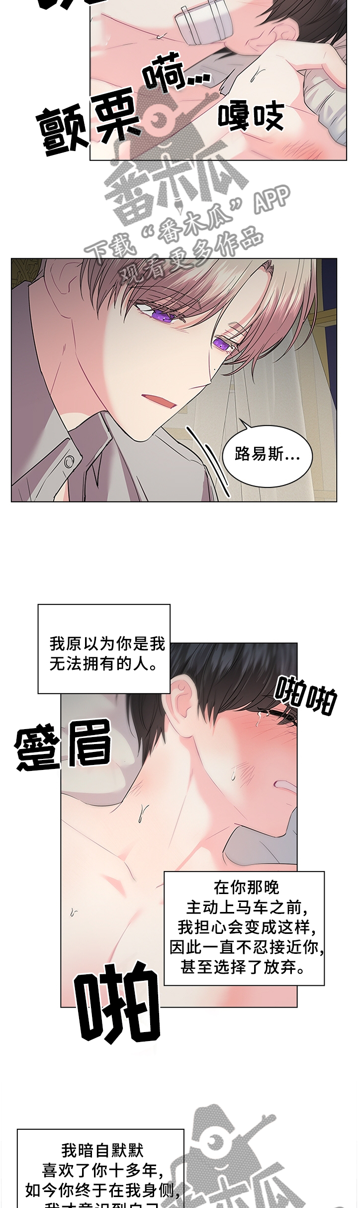 《皇室血脉》漫画最新章节第65章：贪心免费下拉式在线观看章节第【2】张图片