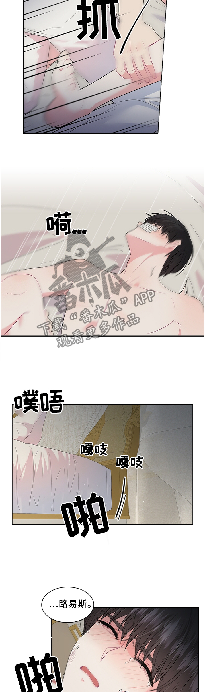 《皇室血脉》漫画最新章节第65章：贪心免费下拉式在线观看章节第【3】张图片