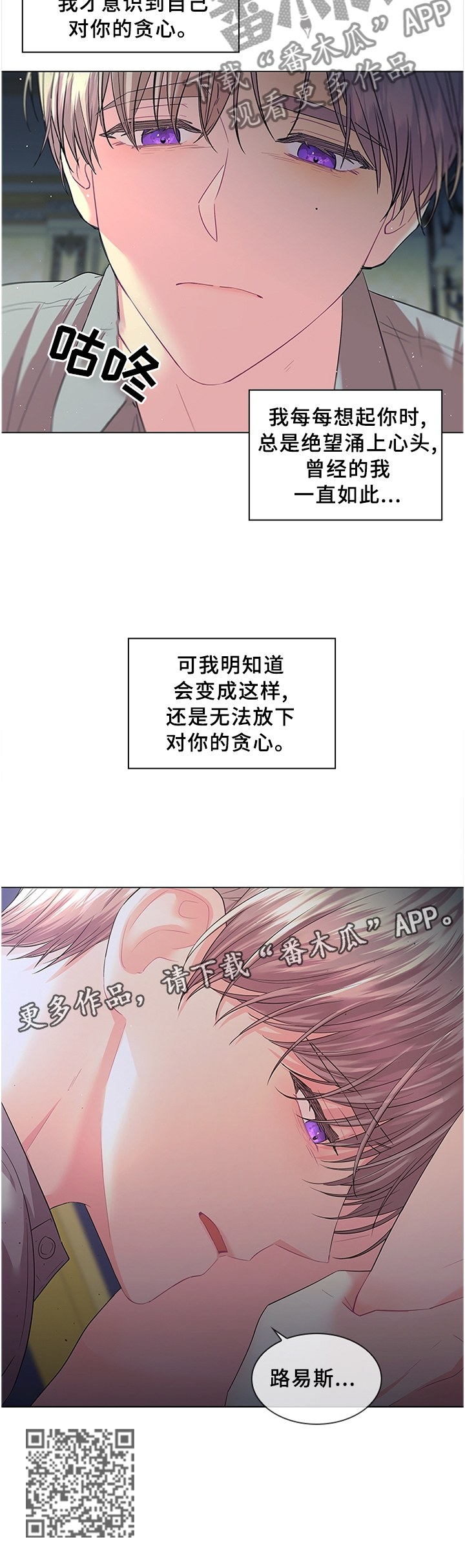 《皇室血脉》漫画最新章节第65章：贪心免费下拉式在线观看章节第【1】张图片