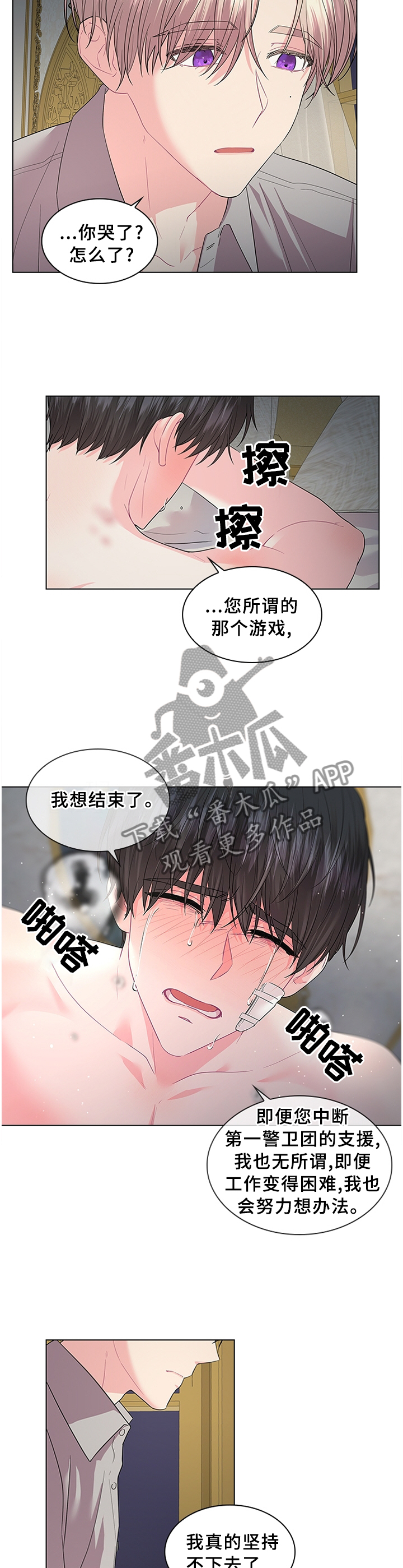 《皇室血脉》漫画最新章节第65章：贪心免费下拉式在线观看章节第【10】张图片