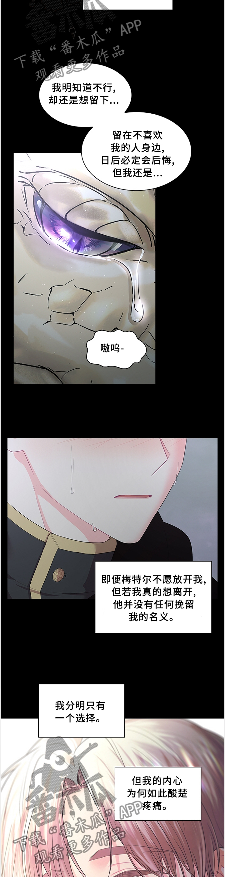 《皇室血脉》漫画最新章节第67章：一个选择!免费下拉式在线观看章节第【3】张图片